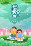 世界读书日