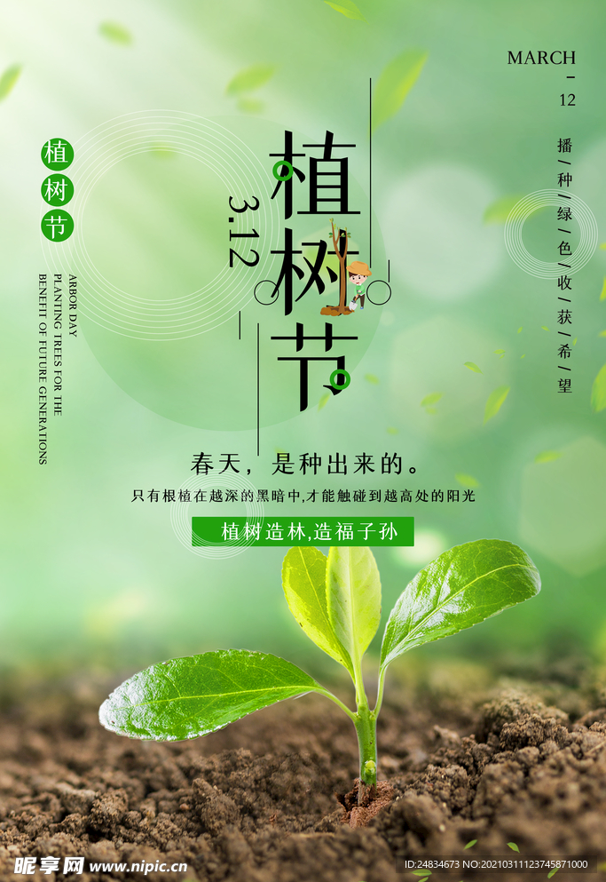 植树节海报