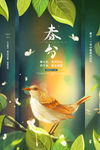 春分