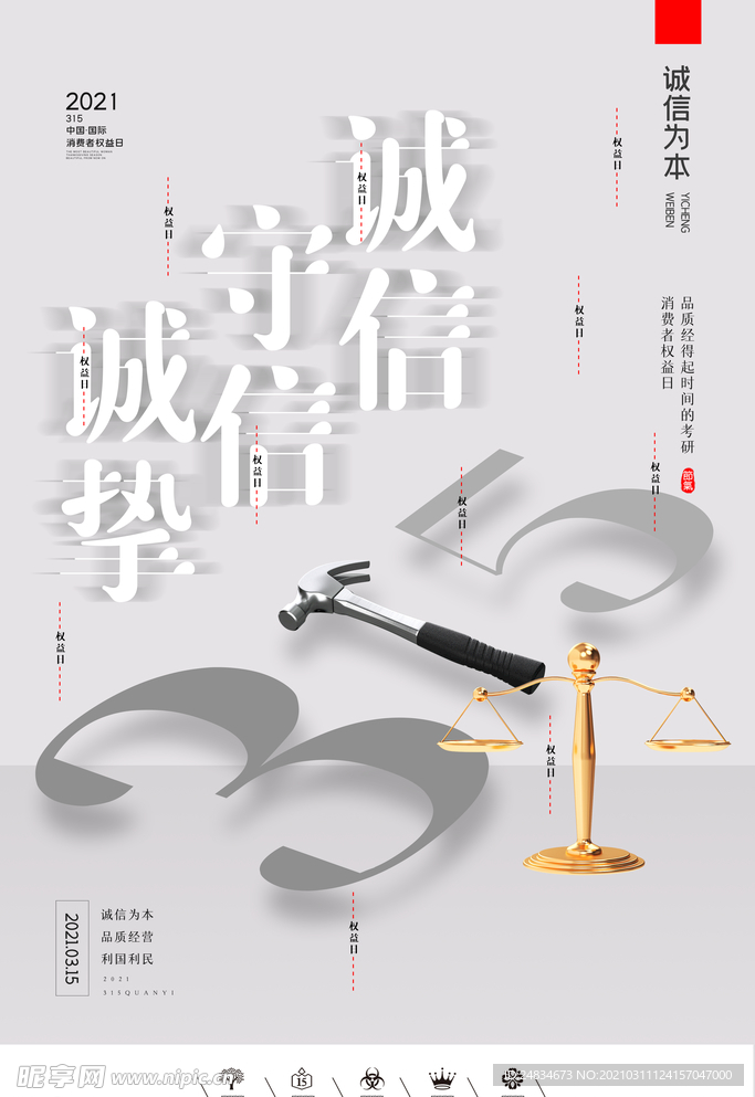 诚信315