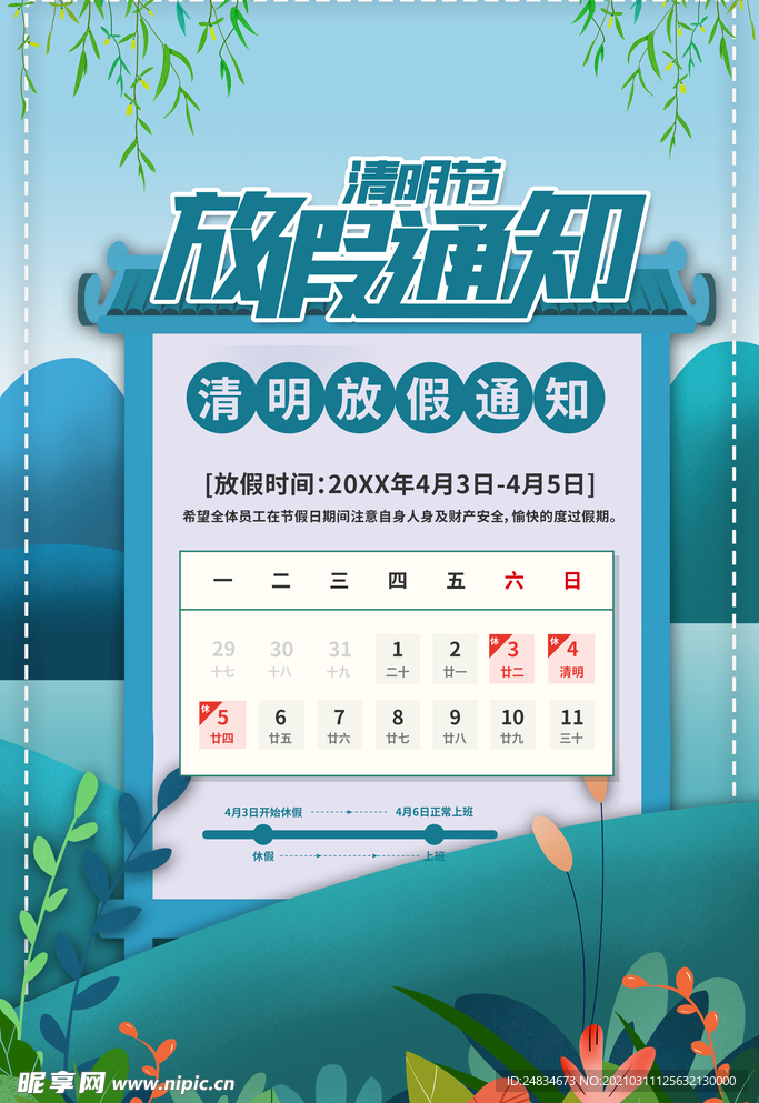 清明节放假