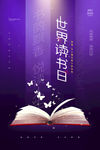 世界读书日