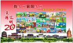 襄阳文明20条