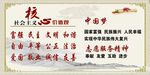 社会主义核心价值观 中国梦