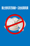 禁止使用不可降解一次性餐具用具
