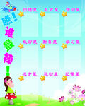 瞧谁最棒