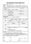 房屋租赁合同