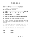房屋租赁协议