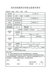 房屋租赁合同