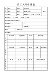 员工入职申请表
