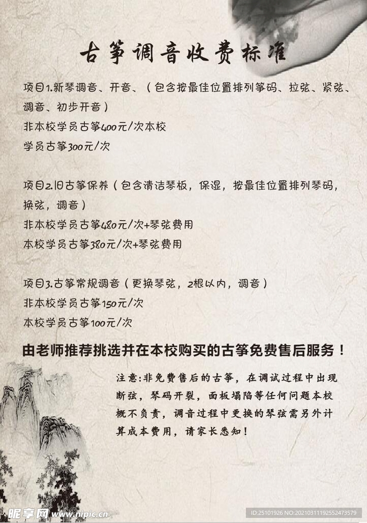 古筝调音收费标准