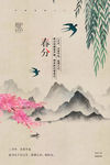 春分