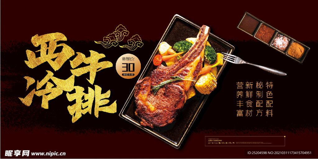 西冷牛排