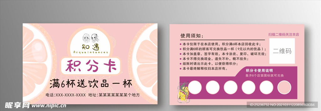 饮品甜品积分卡