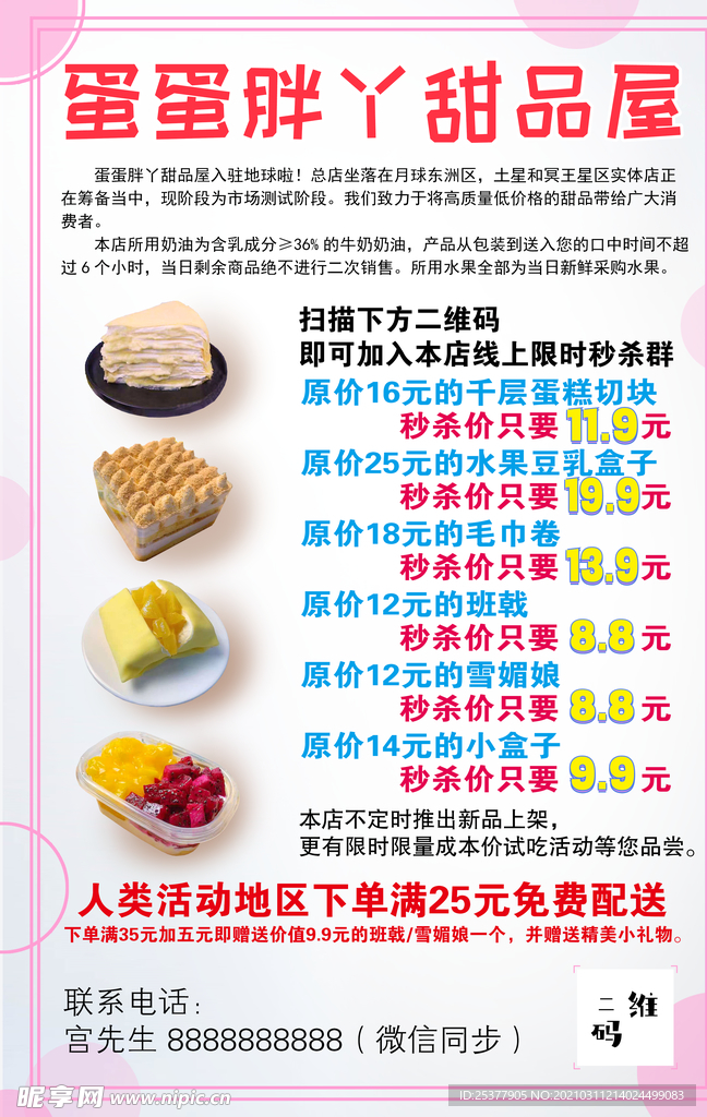 甜品海报