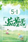劳动节  5月1日  海报