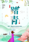 清明节