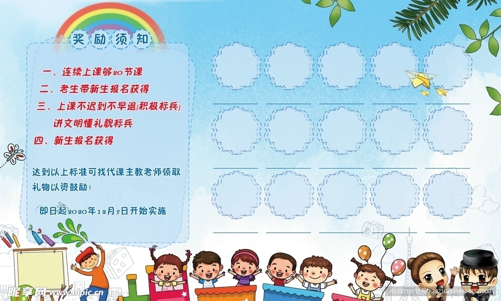 幼儿园奖励展板