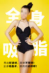 全身吸脂术