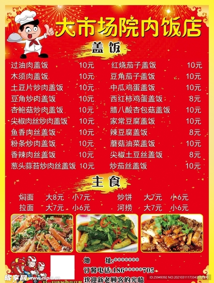 饭店菜单