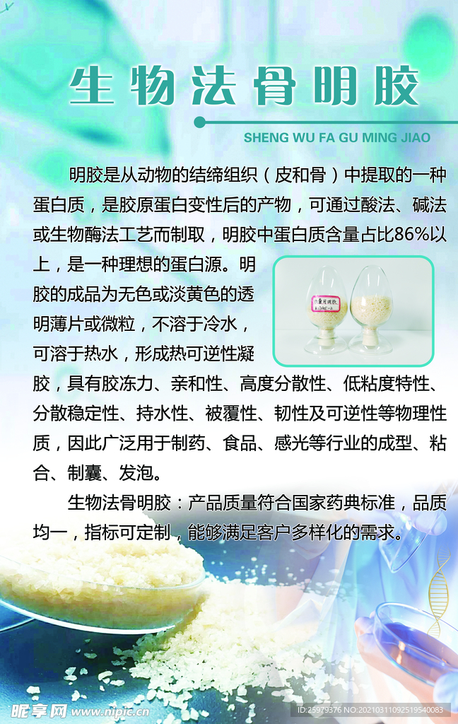 生物法骨明胶