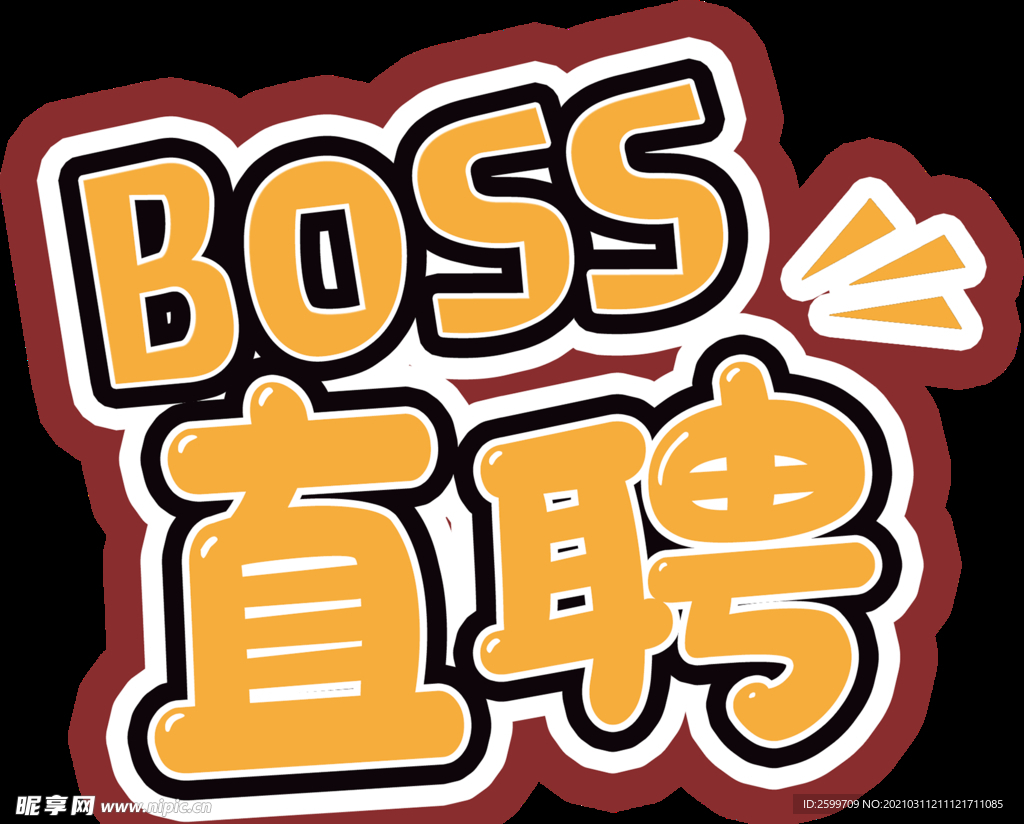 boss直聘