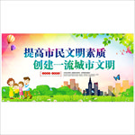文明城市