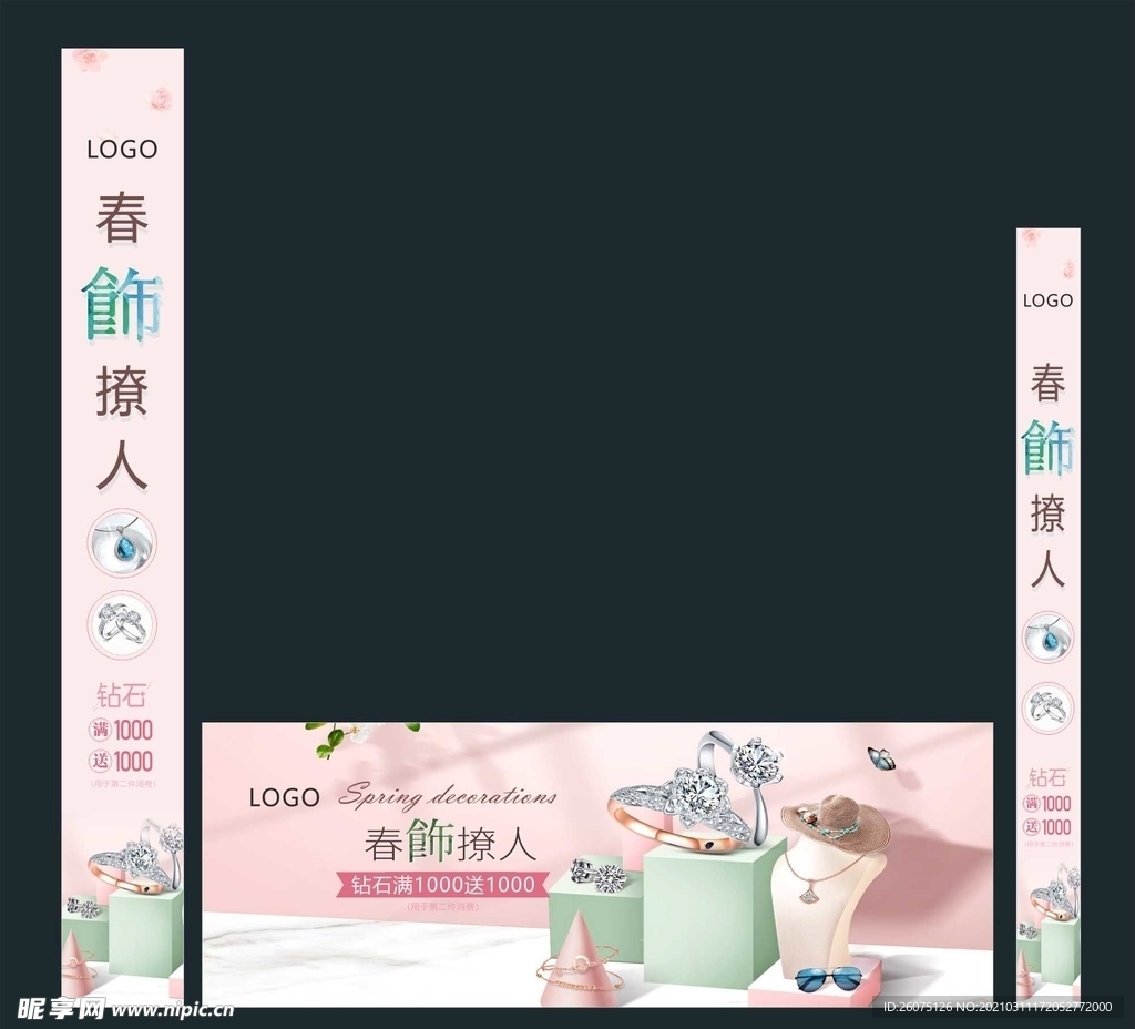 春饰撩人珠宝店橱窗柱子