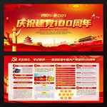 建党100周年