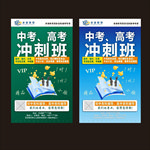 冲刺班