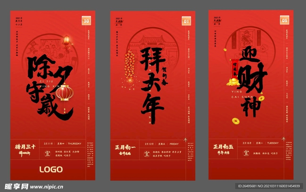 新年画面