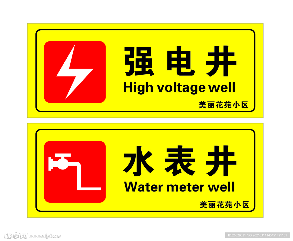 强电标识