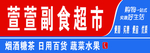 超市