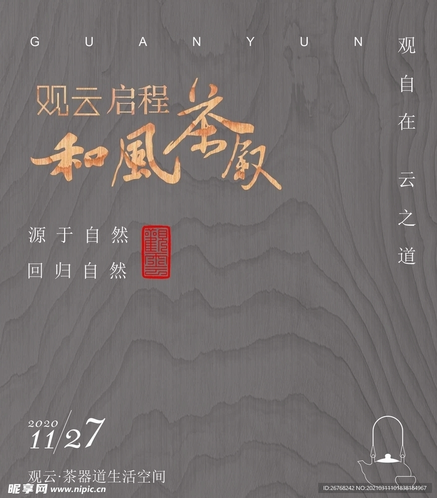 和风茶叙