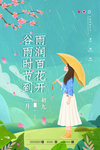 谷雨