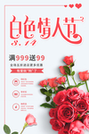 白色情人节海报