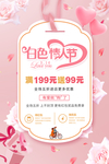 白色情人节海报