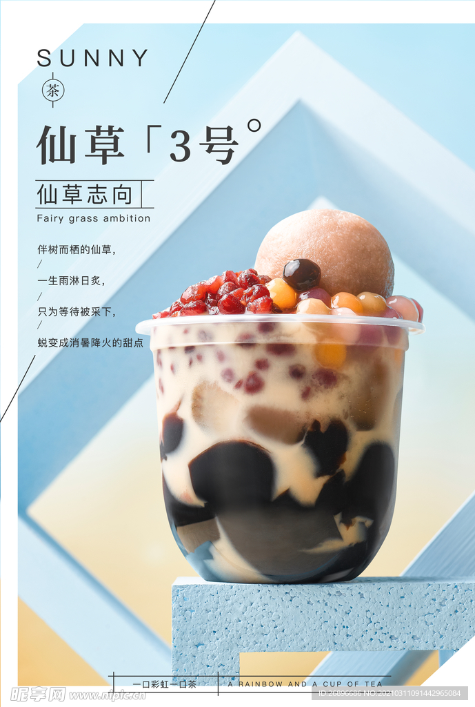 仙草奶茶