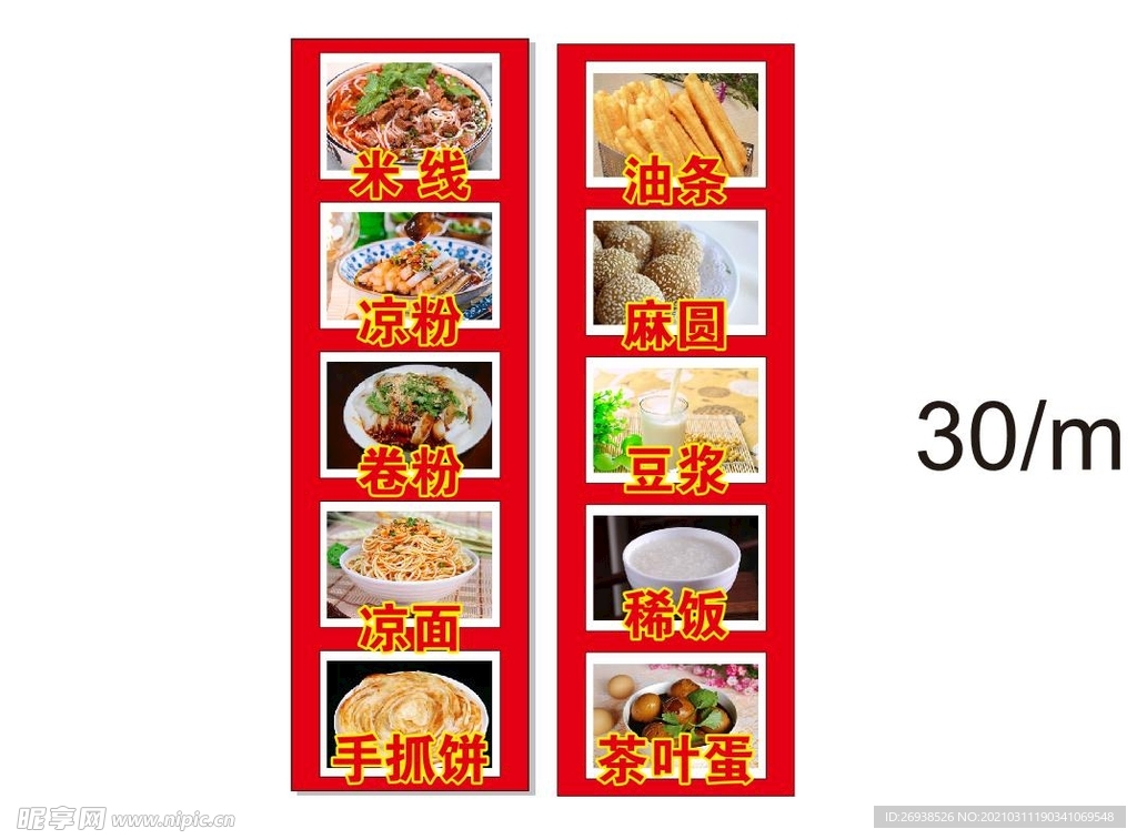小吃米线海报