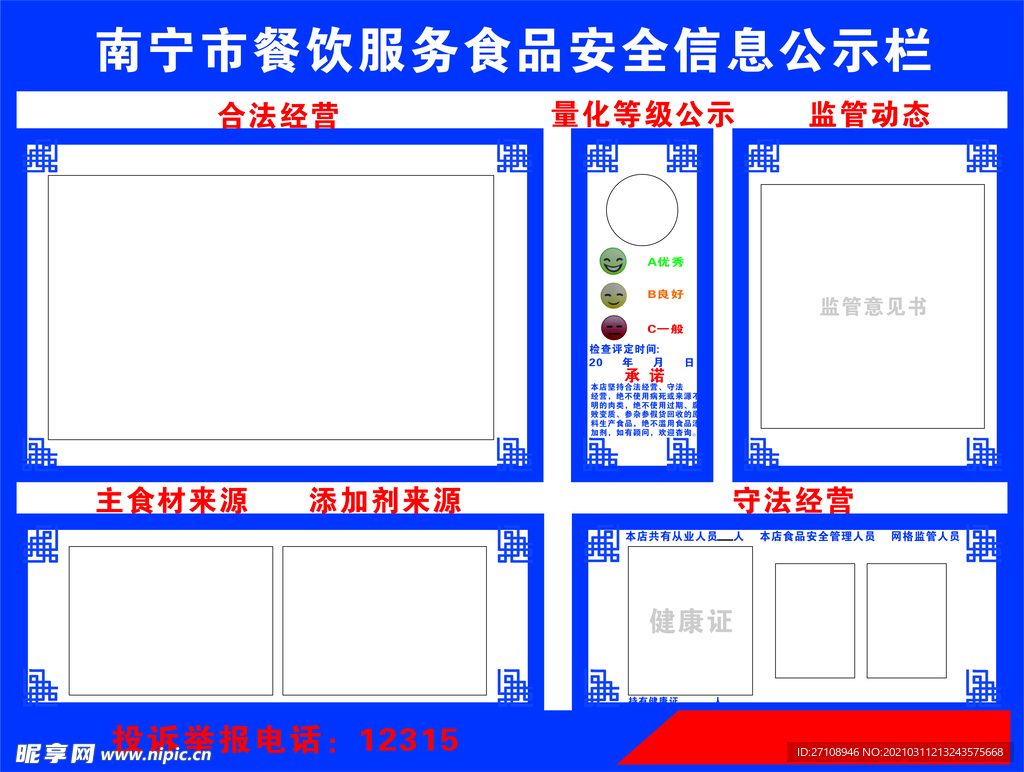 南宁餐饮服务食品安全信息公示栏