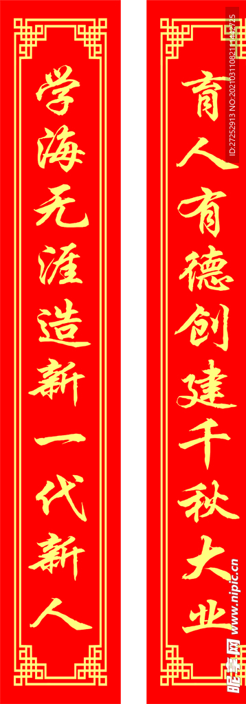 对联