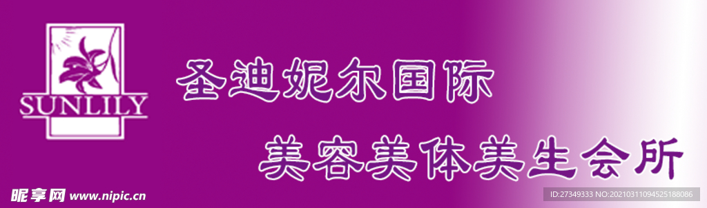 圣迪妮尔   胸牌