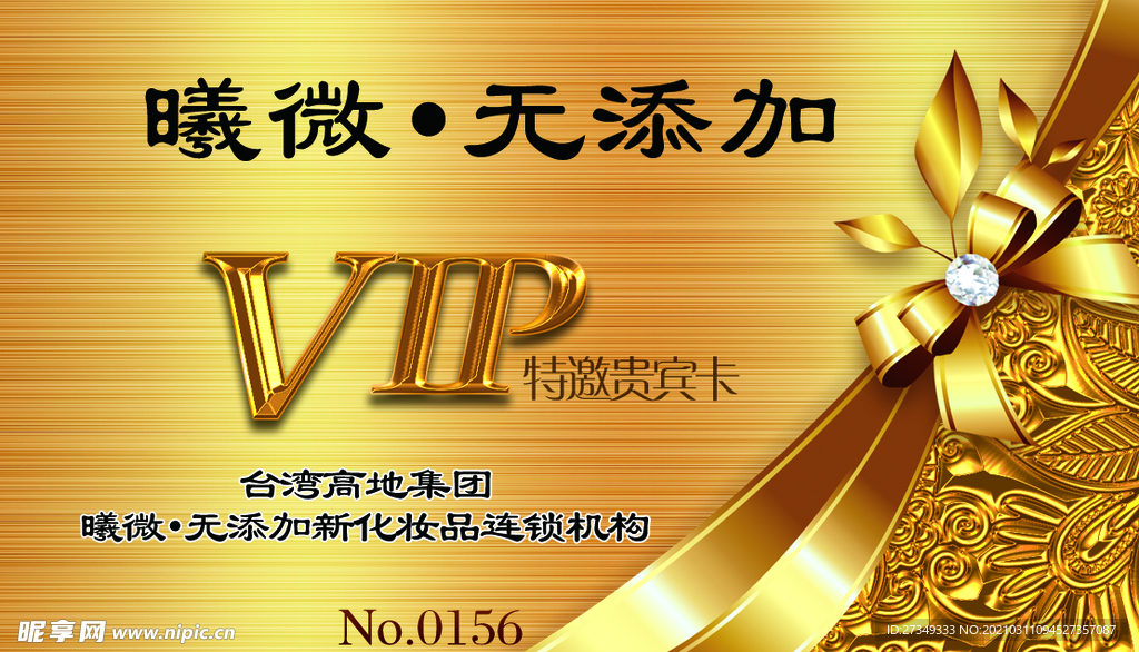 VIP金卡   花带