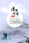 清明节