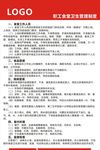 企业公司职工食堂管理制度