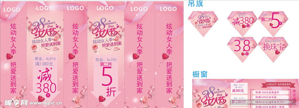 珠宝黄金38节活动物料