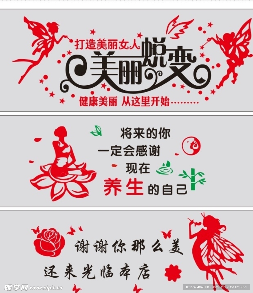 美丽蜕变 美容院 养生背景墙