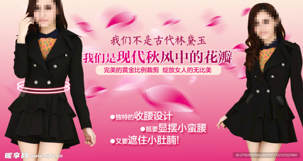 淘宝 拼多多 京东 女装海报