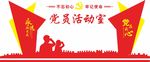 党建形象墙