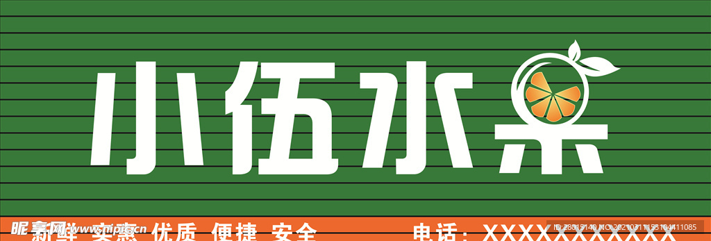 水果店招牌